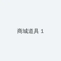 两个人免费视频高清在线观看 积分商城 - 帖子高亮卡