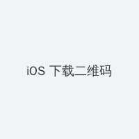 两个人免费视频高清在线观看 iOS客户端下载二维码